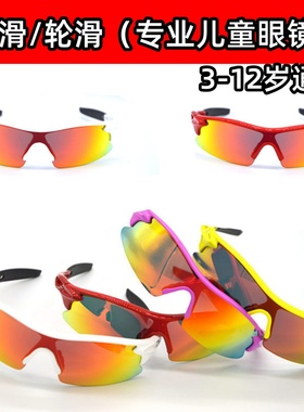 ROSELLE儿童骑行眼镜速滑轮滑偏光太阳镜男女童自行车防沙风眼镜