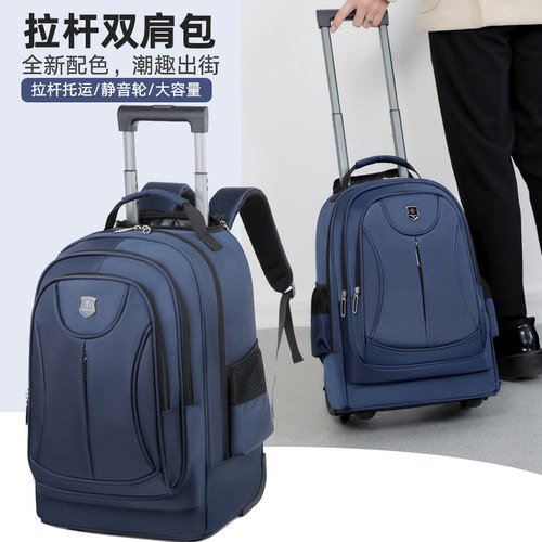 男士双肩包拉杆背包旅行箱大容量短途旅行包高中初中学生轻便书包