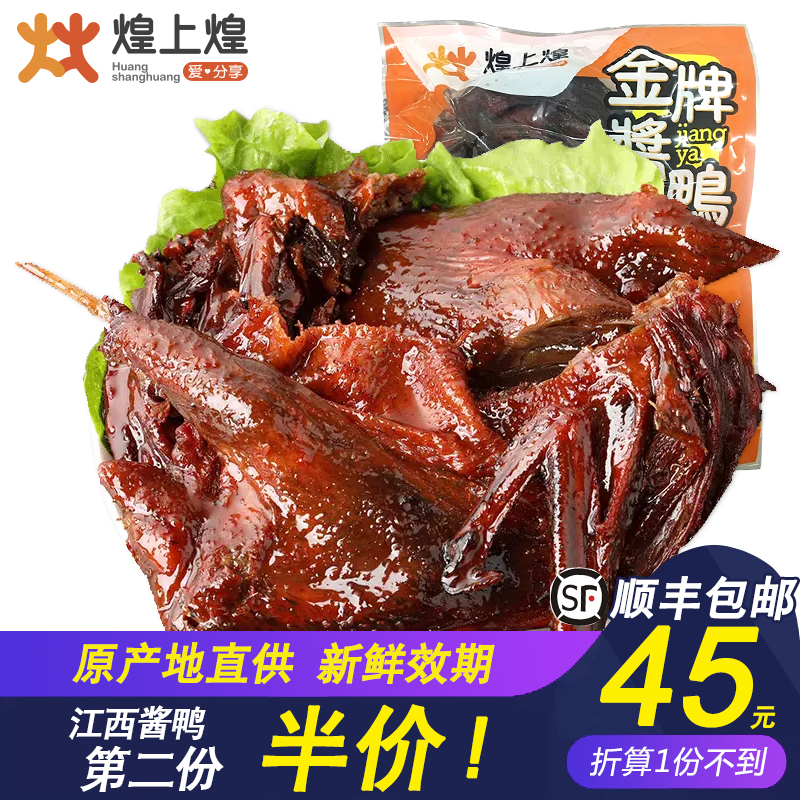 »ÍÉϻͱ£ÏÊ×° ÕûÖ»½´Ñ¼450g°åѼÏãÀ±Ñ¼È⽴±ѼÁãʳС³Ô½Î÷ÌØ²ú