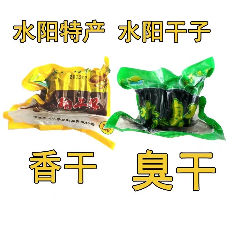 正宗臭干子安徽特产水阳干子宣城臭豆腐干小包装手工制作新鲜现发