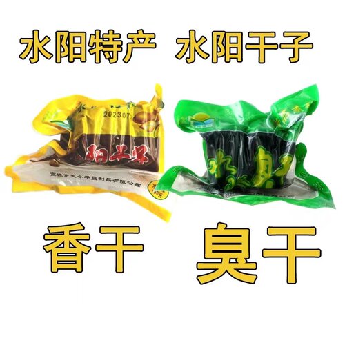 正宗臭干子安徽特产水阳干子宣城臭豆腐干小包装手工制作新鲜现发