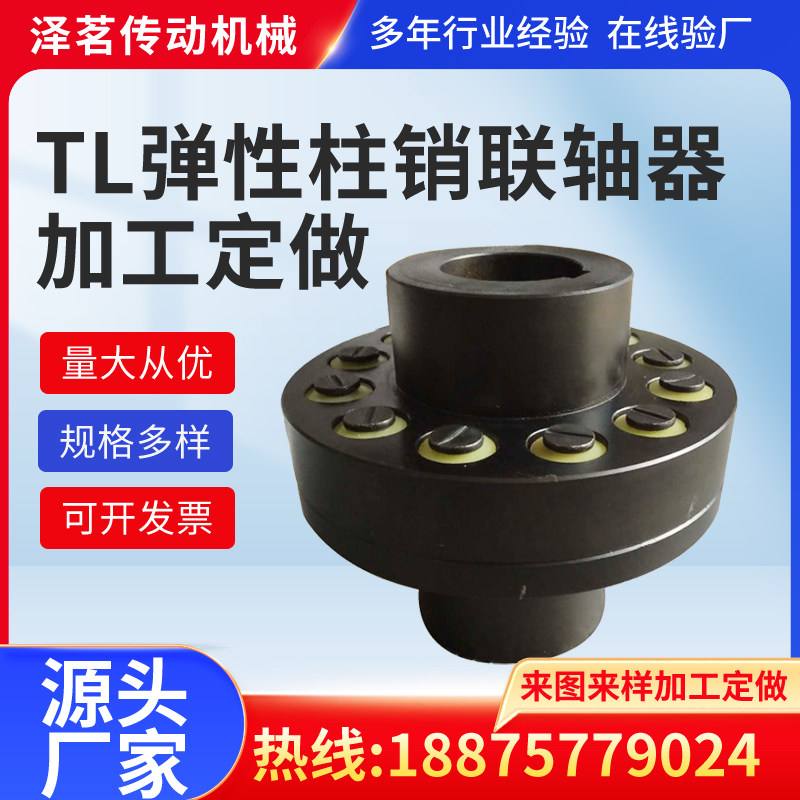 tl弹性套柱销联轴器减速机连轴器水泵电机对轮靠背轮注销联轴器