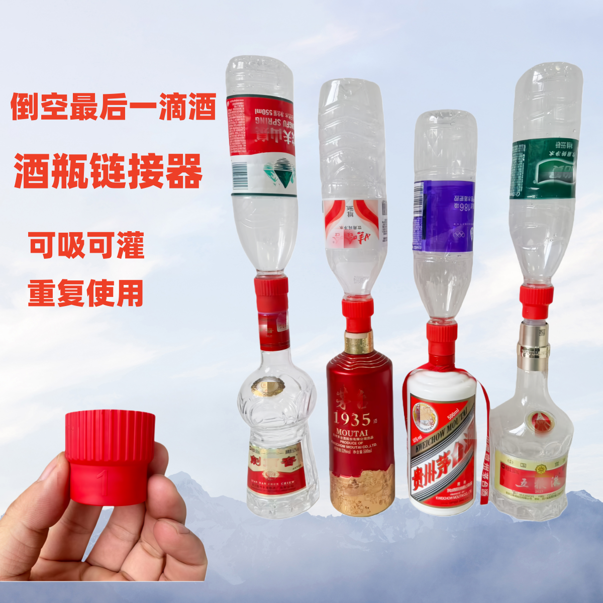 白酒瓶口连接器飞天 普茅精品生肖王子1935酒瓶连接器 酒瓶链接管,餐饮具,酒塞,淘宝优惠券,粉丝福利购,淘宝优惠卷