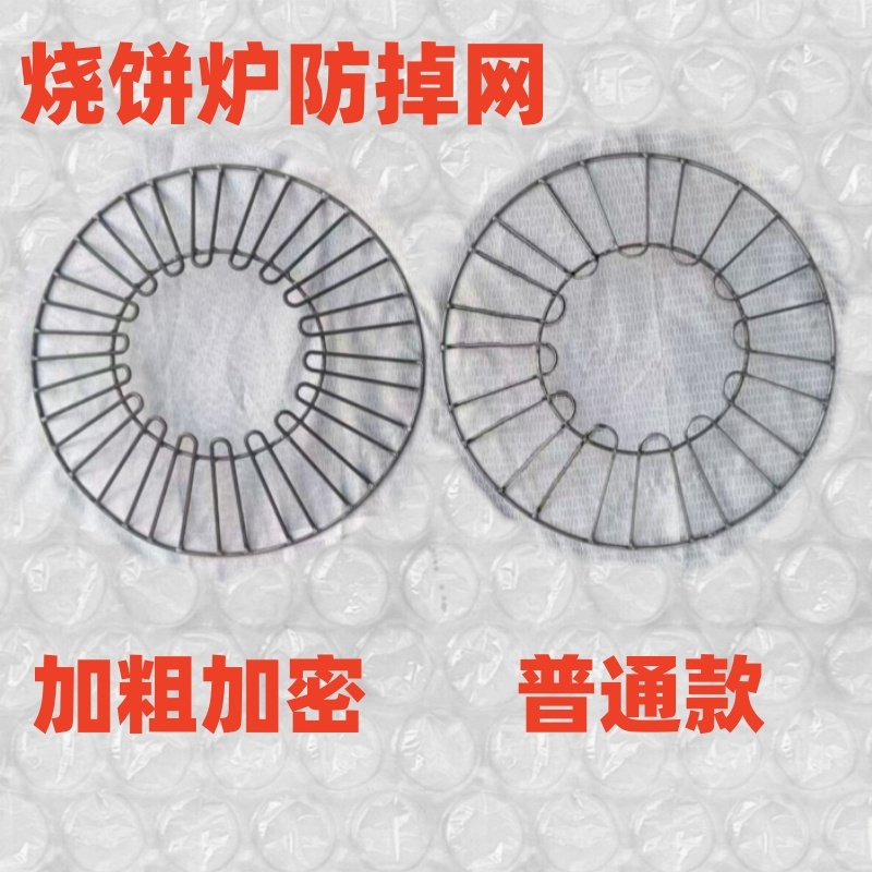 梅干菜烧饼缙云烧饼炉子防掉网烤红薯烤玉米衢州烤饼锅盔防掉饼网