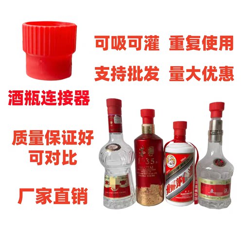 白酒瓶口连接器飞天普茅链接管