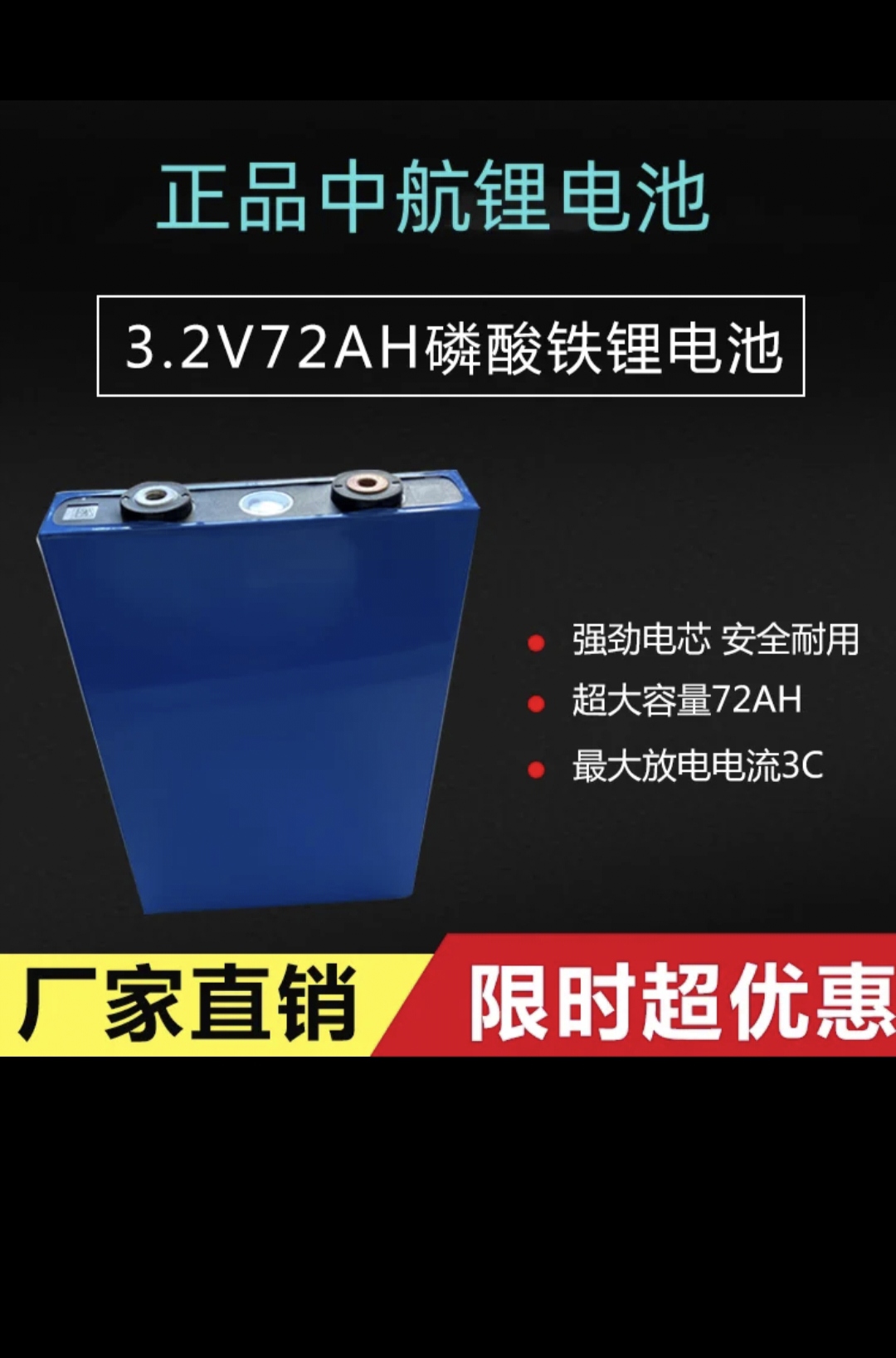 中航3.2V72AH全新未循环磷酸铁锂电池高倍率储能房车动力