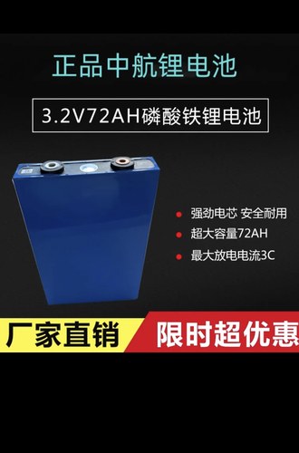 全新中航3.2V72Ah140AH磷酸铁锂动力锂电池高倍率储能动力锂电池