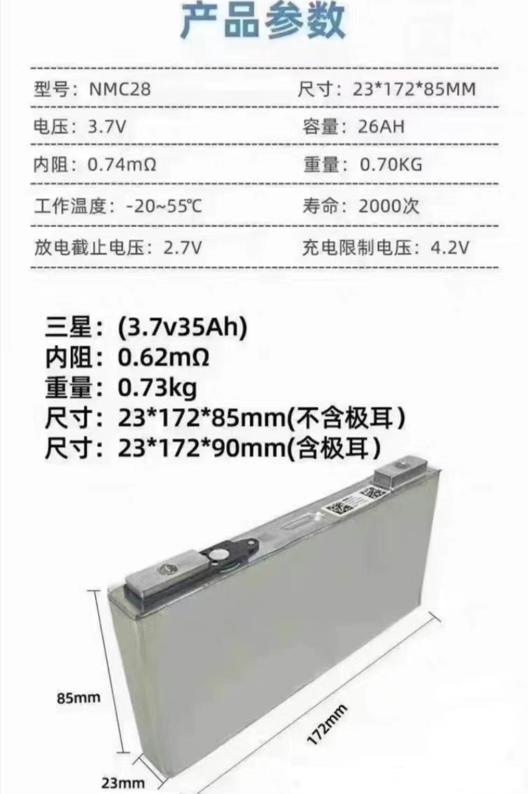 三星3.7V 26Ah，35AH三元锂电池大安时高倍率单汽车应急启动电源