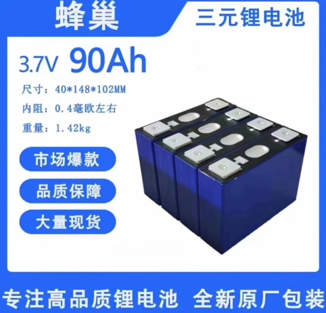 全新蜂巢3.7Ⅴ系列51.62.5，90.115.117.126.135.148Ah动力锂电池