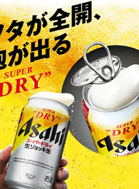 日本 朝日asahi生啤酒全开盖340ML