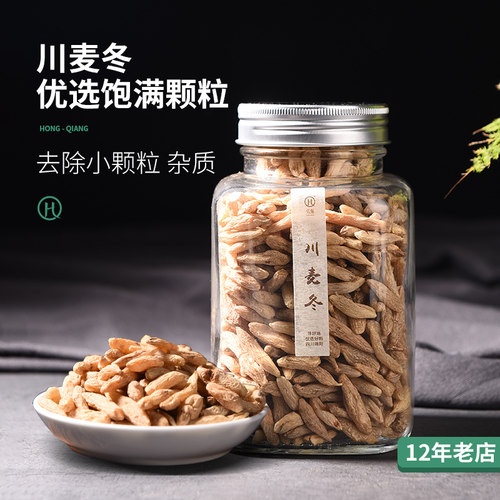 川麦冬 手选饱满颗粒 干净无沙