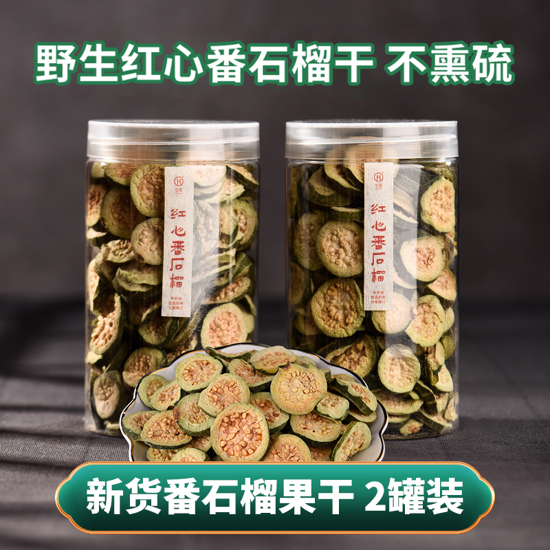 弘强野生番石榴茶番石榴干正品红心芭乐干茶云南花茶可搭配青钱柳 传统滋补营养品 养生茶 原图主图