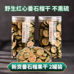 弘强野生番石榴茶番石榴干正品红心芭乐干茶云南花茶可搭配青钱柳