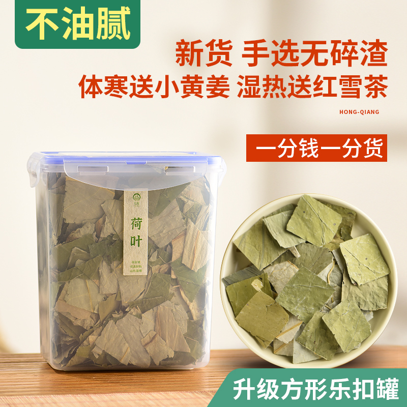 荷叶干片特级拒绝臃肿