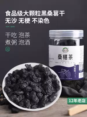Hongqiang Mulberry dried mulberry tea black mulberry dried mulberry fruit dry wine paste without sand Mulberry and Mulberry upgrade