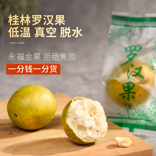 新鲜黄金特产低温脱水10个罗汉果