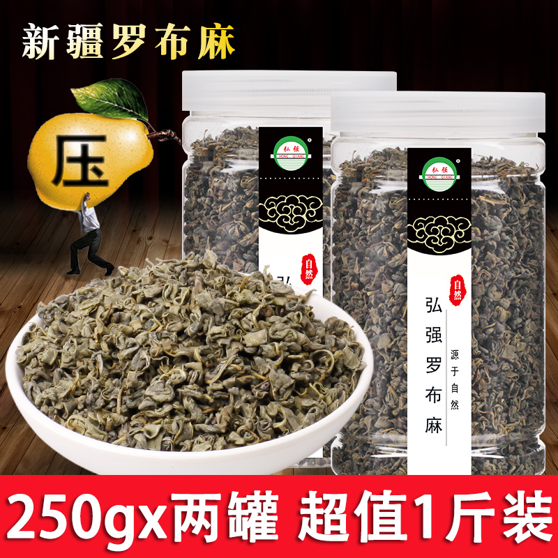 1斤正品新疆罗布麻茶叶非野生苹原产地非特级散装500g可配绞股蓝