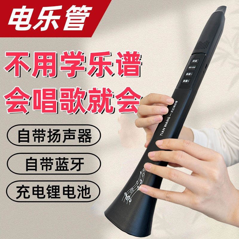 电乐管自带蓝牙全自动笛子音乐伴奏神器中老年零基础练习自动挡笛