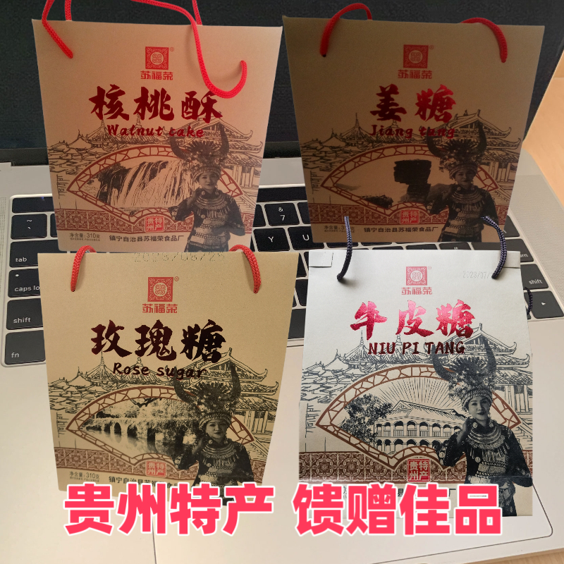 贵州镇宁特产核桃酥玫瑰糖牛皮糖姜糖休闲办公旅游居家糖果酥糖