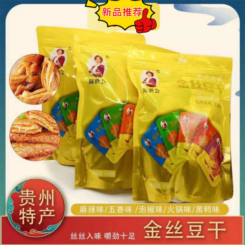 贵州特产遵义桐梓新站陈世会拉丝豆干丝丝入味嚼劲十足五味混装
