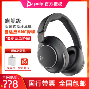 POLY/博诣 Voyager Surround 80 UC主动降噪无线蓝牙耳机