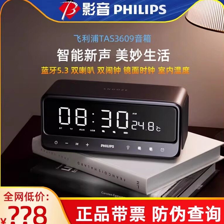 Philips/飞利浦 TAS3609无线蓝牙桌面音箱时钟闹钟音响插卡U盘