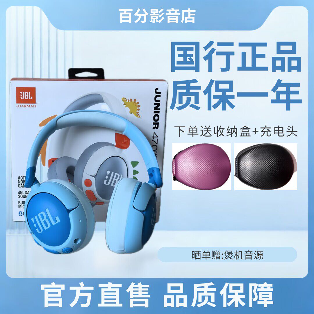 JBLJR470NC头戴式儿童耳机蓝牙