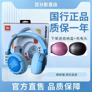 JBL JR470NC儿童耳机网课头戴式耳麦学生助学主动降噪有线无线