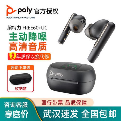 POLYFree60+UC降噪蓝牙耳机