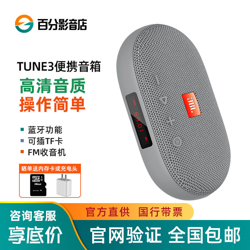 JBL TUNE3无线蓝牙音箱便携式插卡音响FM调频收音机户外播放喇叭