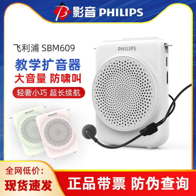 飞利浦SBM609小蜜蜂长续航无线蓝牙教师专用扩音器喇叭507音箱