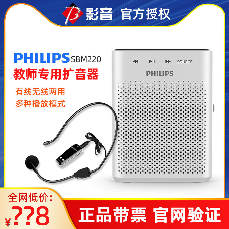 Philips/飞利浦 SBM220小蜜蜂无线扩音器耳麦教师专用上课音箱