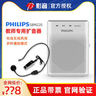 Philips/飞利浦SBM220  SBM230 200无线扩音器耳麦教师上课音箱响
