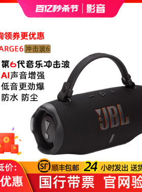 JBL CHARGE6蓝牙音响冲击波六高音质防水户外无线便携蓝牙音箱