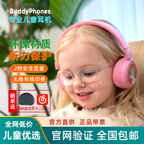 BuddyPhonesPOPFun蓝牙儿童耳机