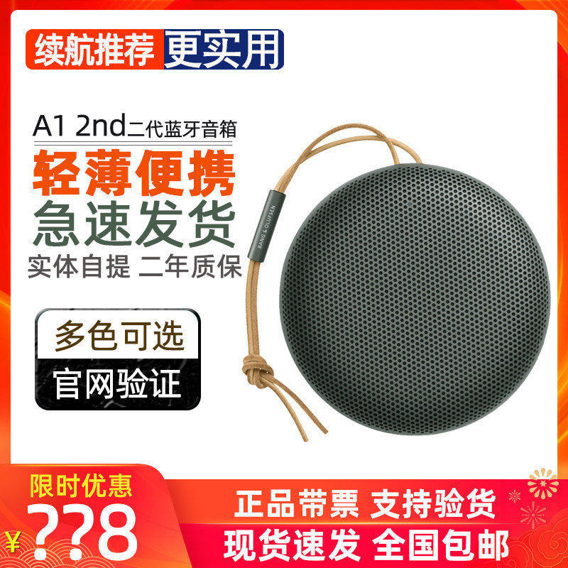 B&O Beosound A1 2nd Gen二代户外防水便携式高音质蓝牙5.1音箱