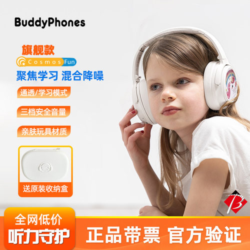 BuddyPhones CosmosFun儿童主动降噪蓝牙耳机网课学习有线无线