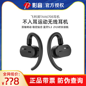 Philips/飞利浦 TAA6708真无线运动耳机不入耳降噪气传导蓝牙耳机