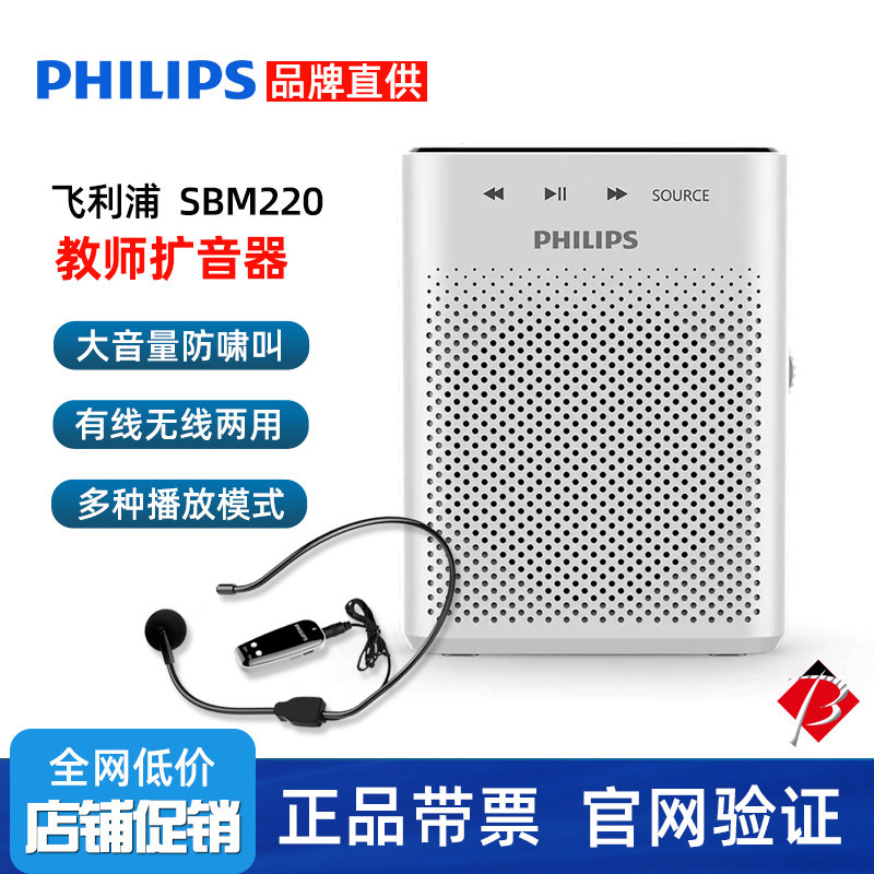 Philips/飞利浦SBM220 501 601小蜜蜂无线扩音器耳麦教师上课音箱