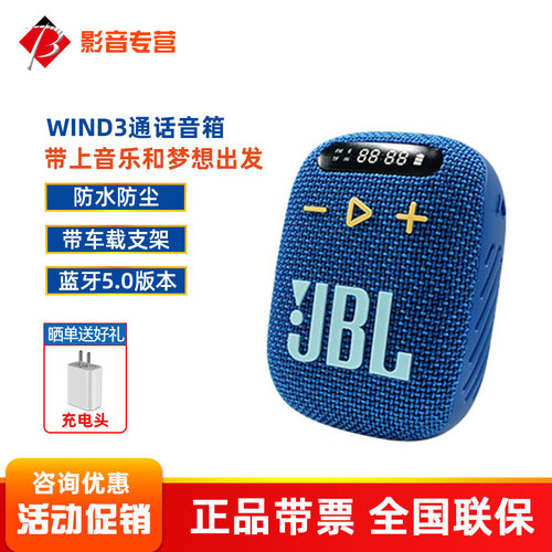 JBLWIND3无线便携蓝牙音箱通话