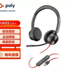 缤特力POLY Blackwire 8225头戴式有线耳机主动降噪拾音USB耳麦