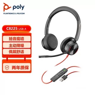缤特力POLY Blackwire 8225头戴式有线耳机主动降噪拾音USB耳麦