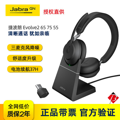 捷波朗Evolve2 65 75 55MS UC在线教育双耳无线蓝牙办公商务耳机
