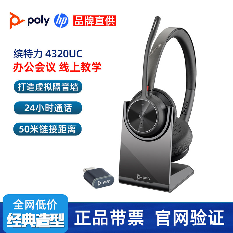 缤特力4320/4310拾音魔墙耳机