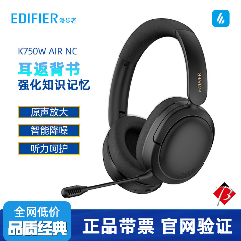 Edifier/漫步者K750W Air NC头戴式蓝牙耳返耳机网课学习儿童背诵