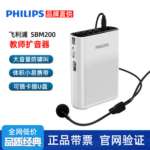 飞利浦sbm200扩音器上课教师