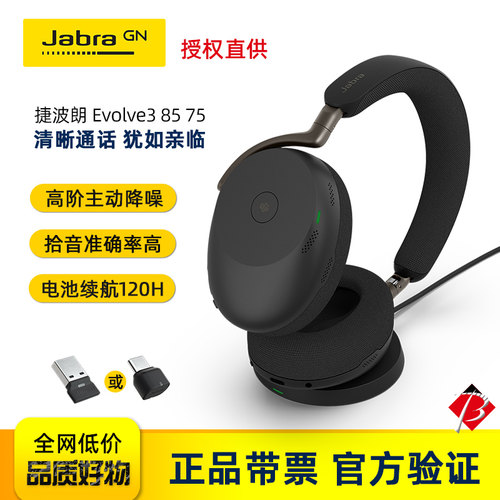 Jabra捷波朗Evolve3 75 85头戴式无线蓝牙主动降噪商务会议耳机
