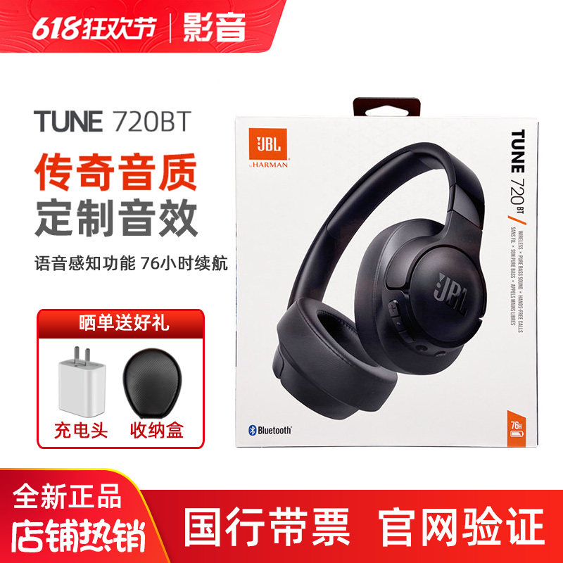 JBLTUNE720BT头戴蓝牙降噪耳机