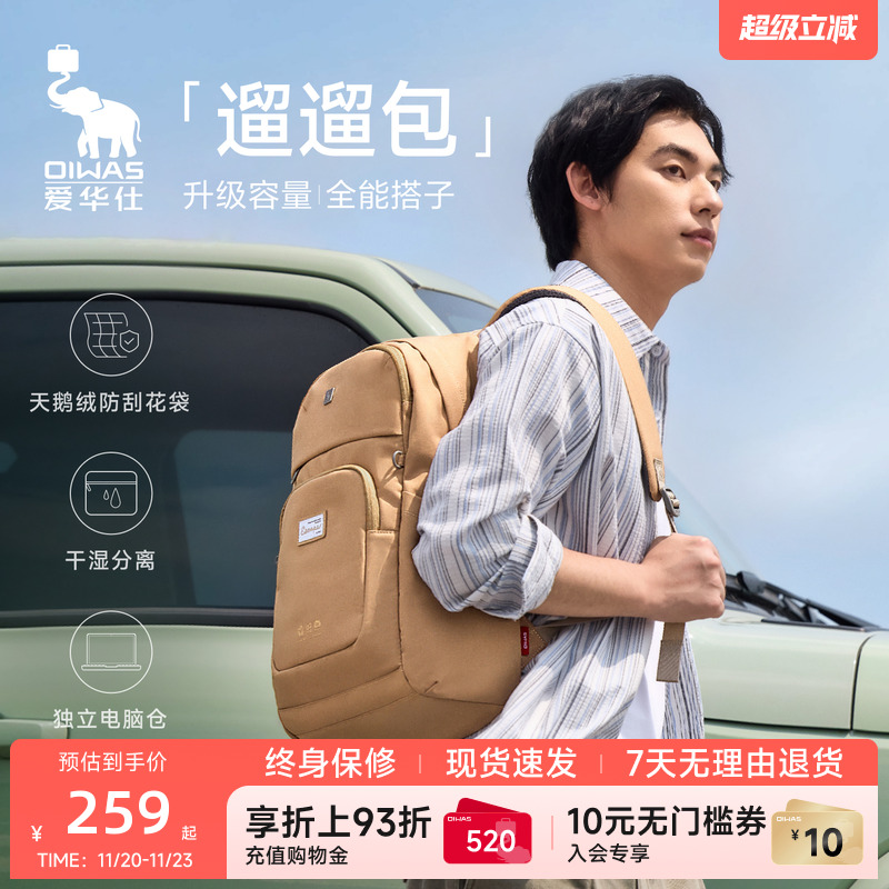 【遛遛包】爱华仕双肩包大容量户外轻便休闲包电脑背包男女