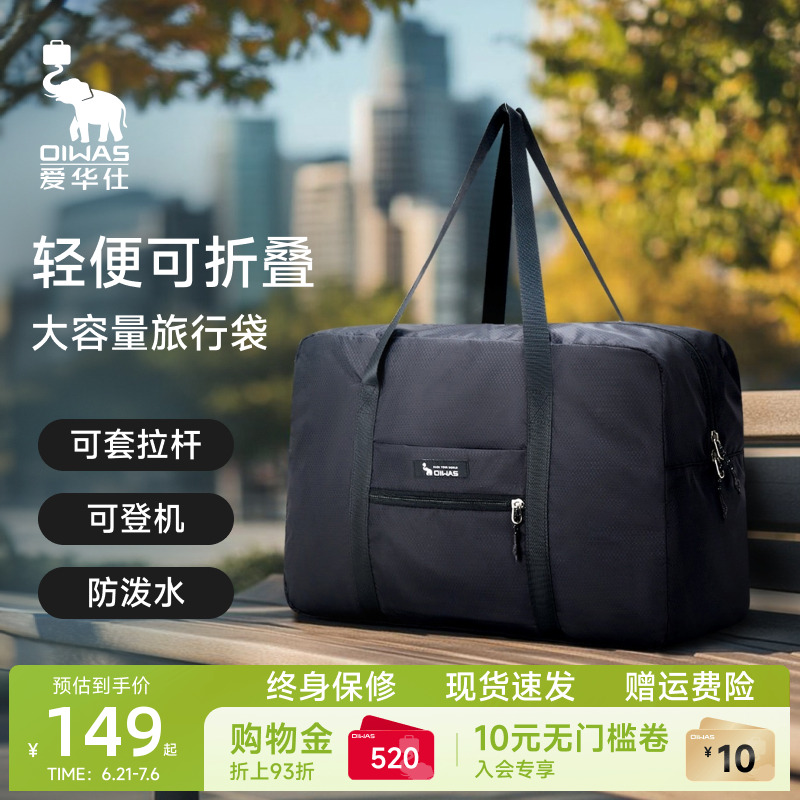 爱华仕折叠旅行袋男大容量行李包女行李袋商务出差短途手提旅行包